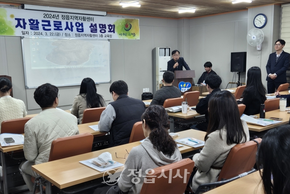 정읍시 지역자활센터, 자활 사업설명회 개최